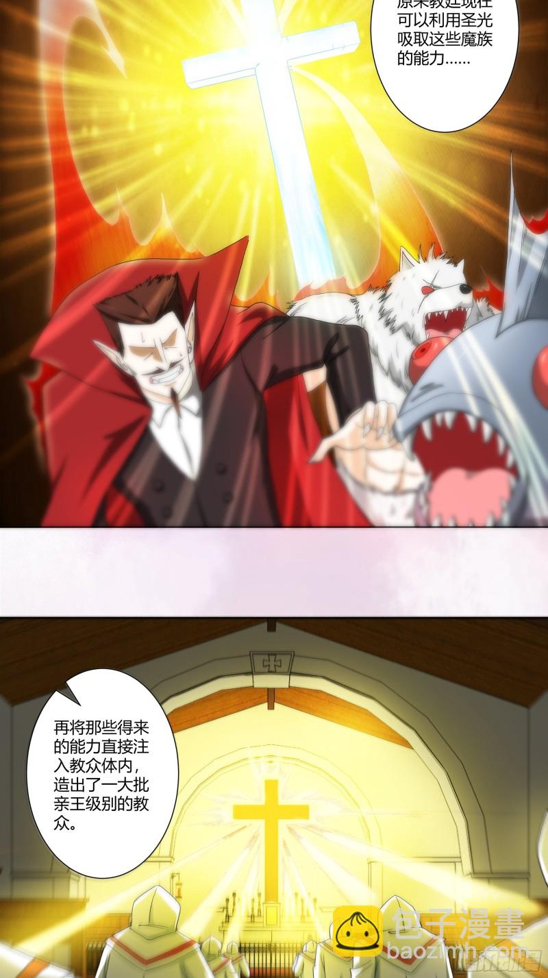 🍚修仙之人在都市（修仙修后宫） 第78话 吸干不就完事儿？ 第9页