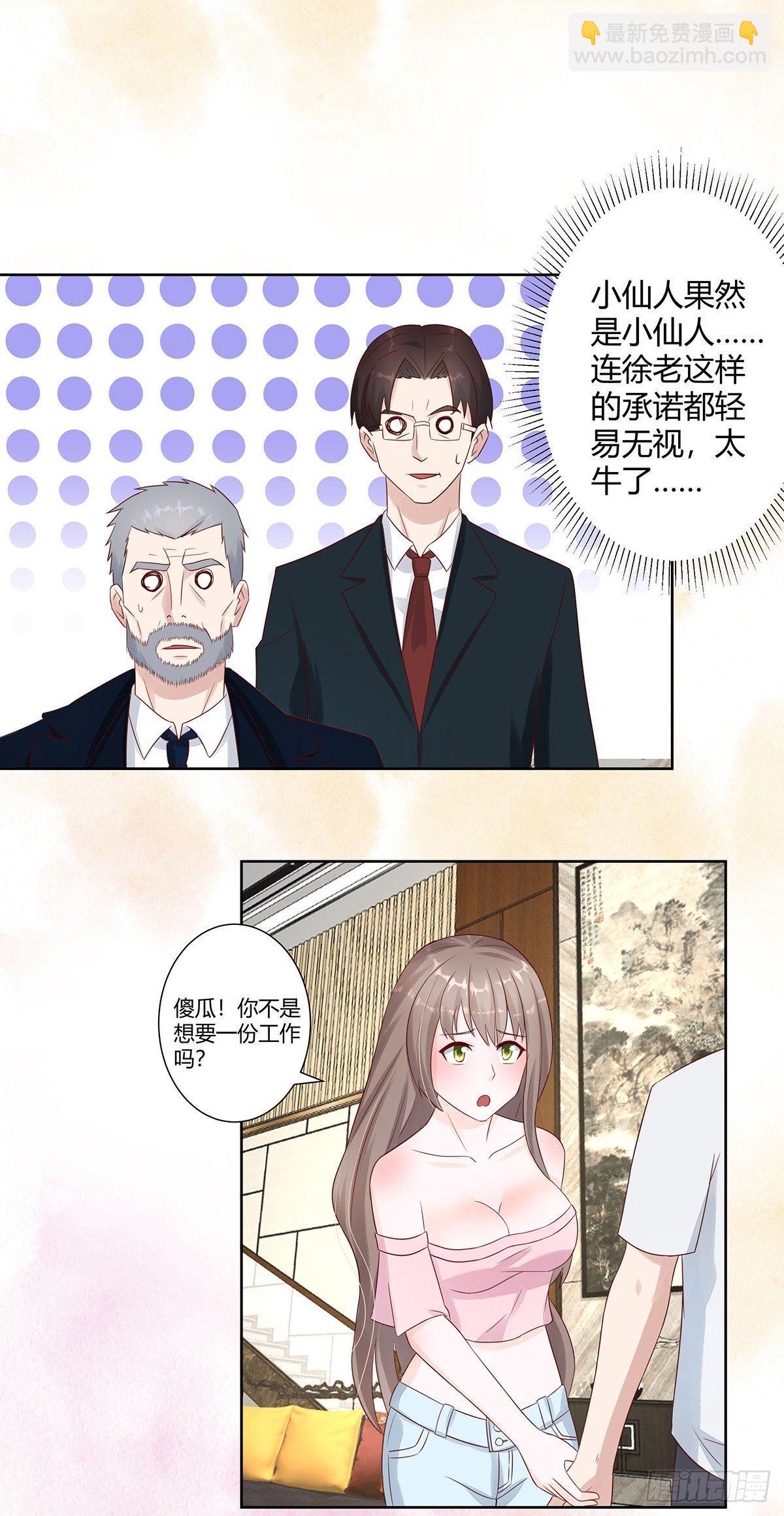 🍚修仙之人在都市（修仙修后宫） 第8话 最多不超过两分钟 第13页