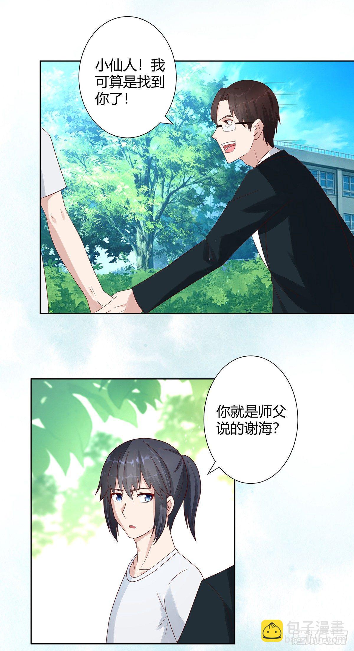 🍚修仙之人在都市（修仙修后宫） 第8话 最多不超过两分钟 第4页