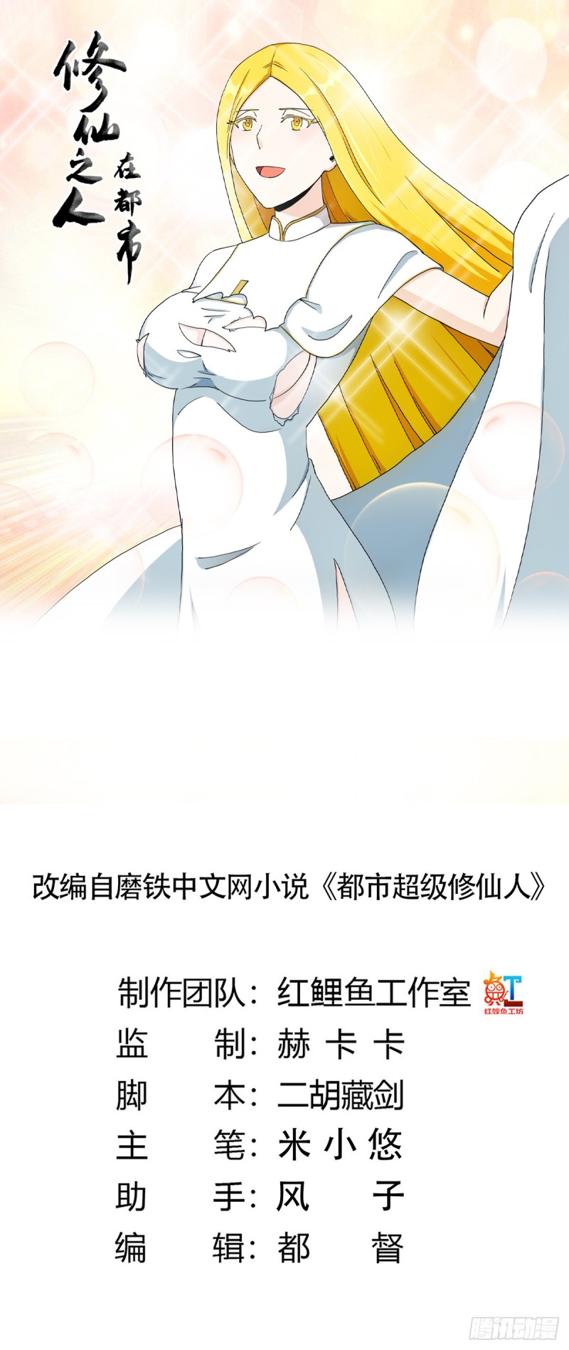 🍚修仙之人在都市（修仙修后宫） 第80话 好大！好圆！ 第1页