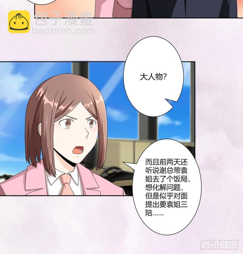 🍚修仙之人在都市（修仙修后宫） 第80话 好大！好圆！ 第14页