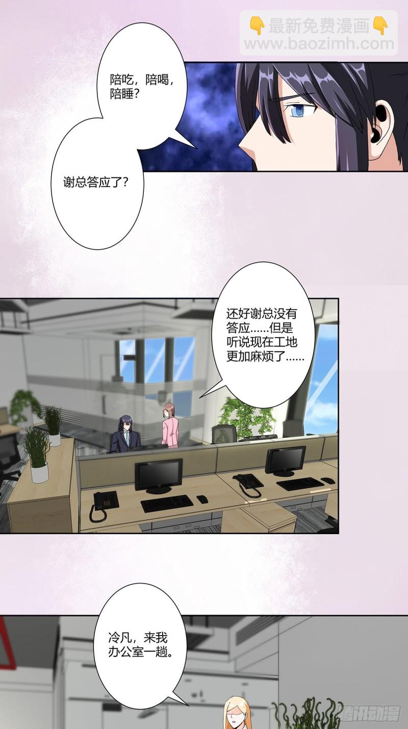 🍚修仙之人在都市（修仙修后宫） 第80话 好大！好圆！ 第15页