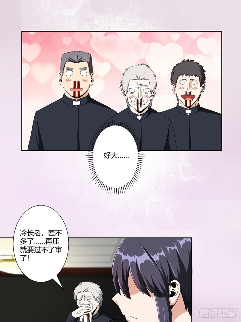 🍚修仙之人在都市（修仙修后宫） 第80话 好大！好圆！ 第3页