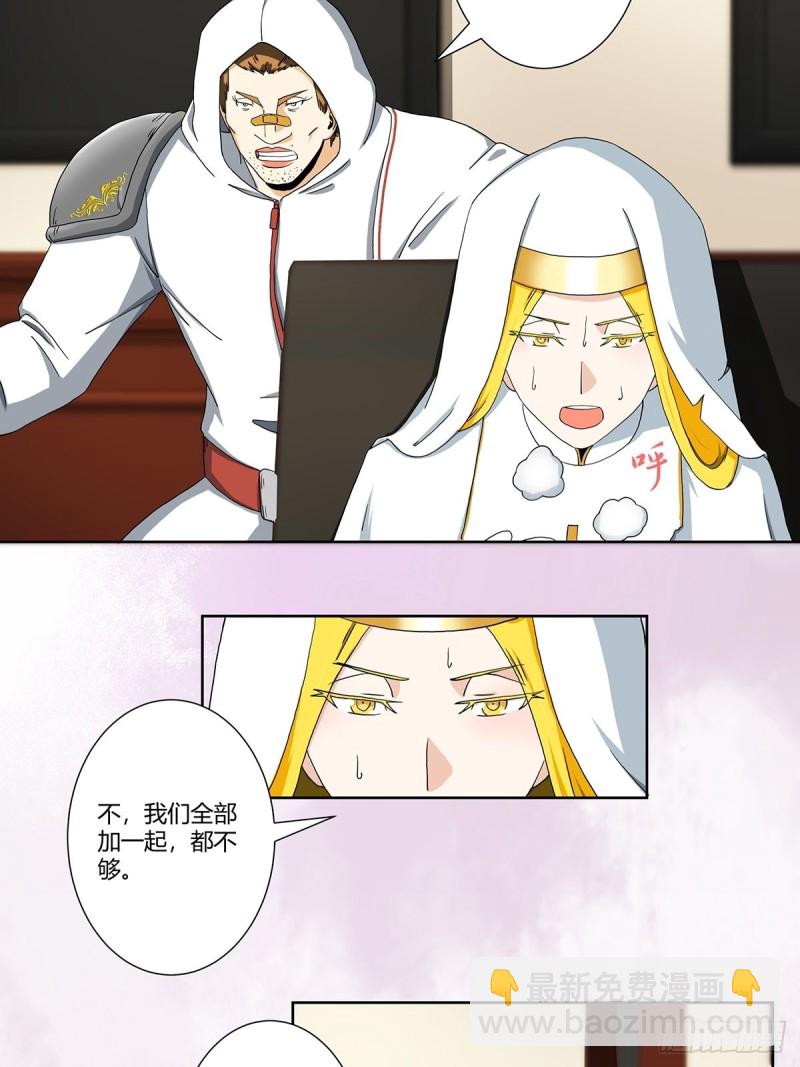 🍚修仙之人在都市（修仙修后宫） 第80话 好大！好圆！ 第5页