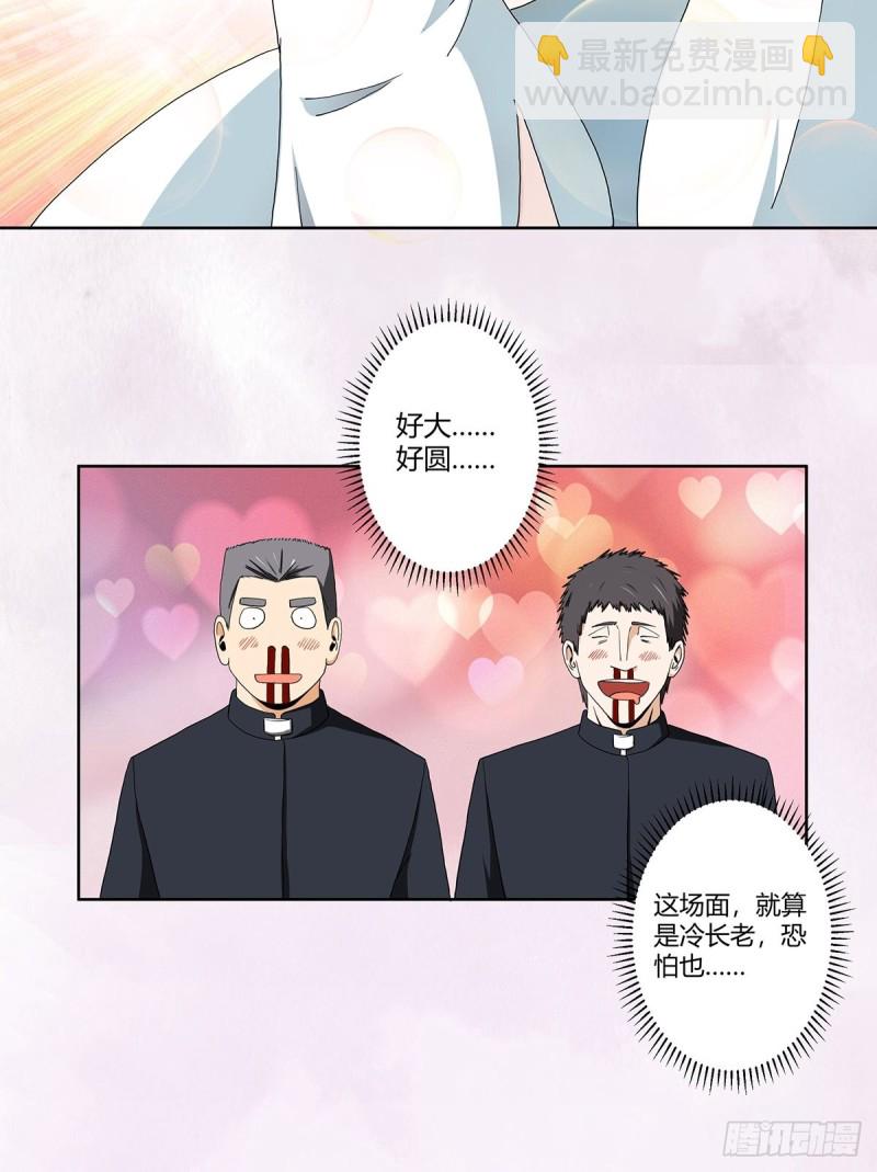 🍚修仙之人在都市（修仙修后宫） 第80话 好大！好圆！ 第8页