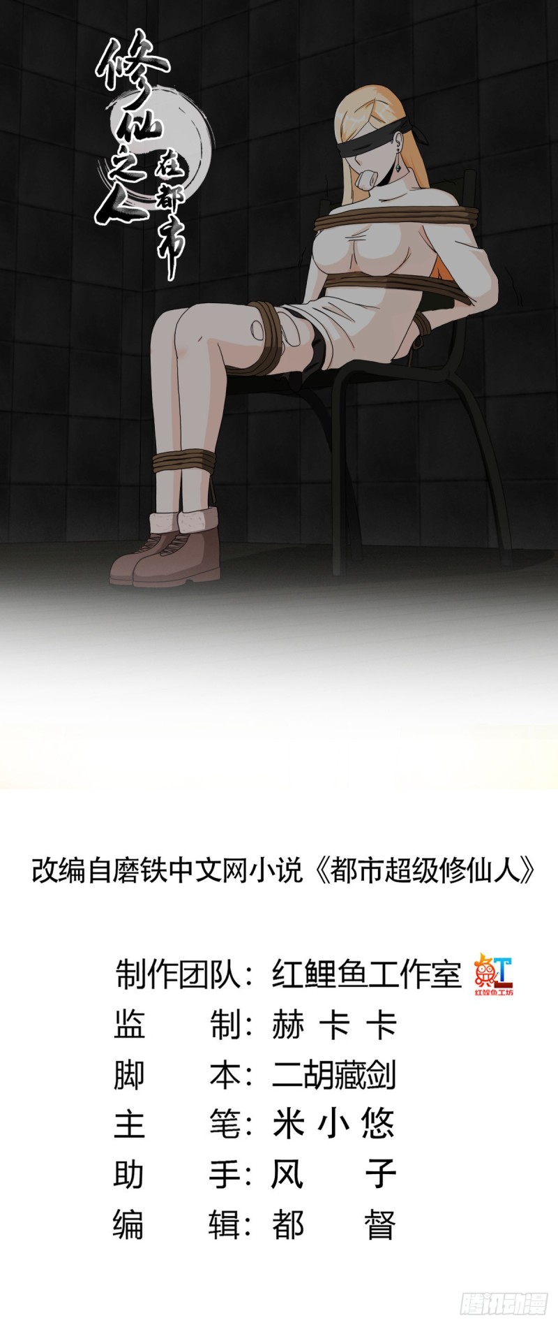 🍚修仙之人在都市（修仙修后宫） 第83话 人间真实 第1页