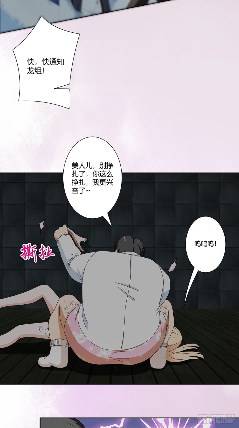🍚修仙之人在都市（修仙修后宫） 第83话 人间真实 第16页