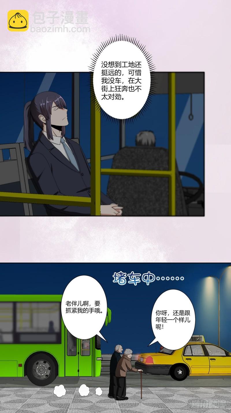 🍚修仙之人在都市（修仙修后宫） 第83话 人间真实 第2页