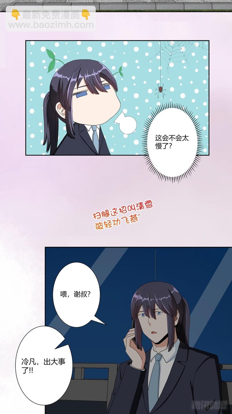 🍚修仙之人在都市（修仙修后宫） 第83话 人间真实 第3页
