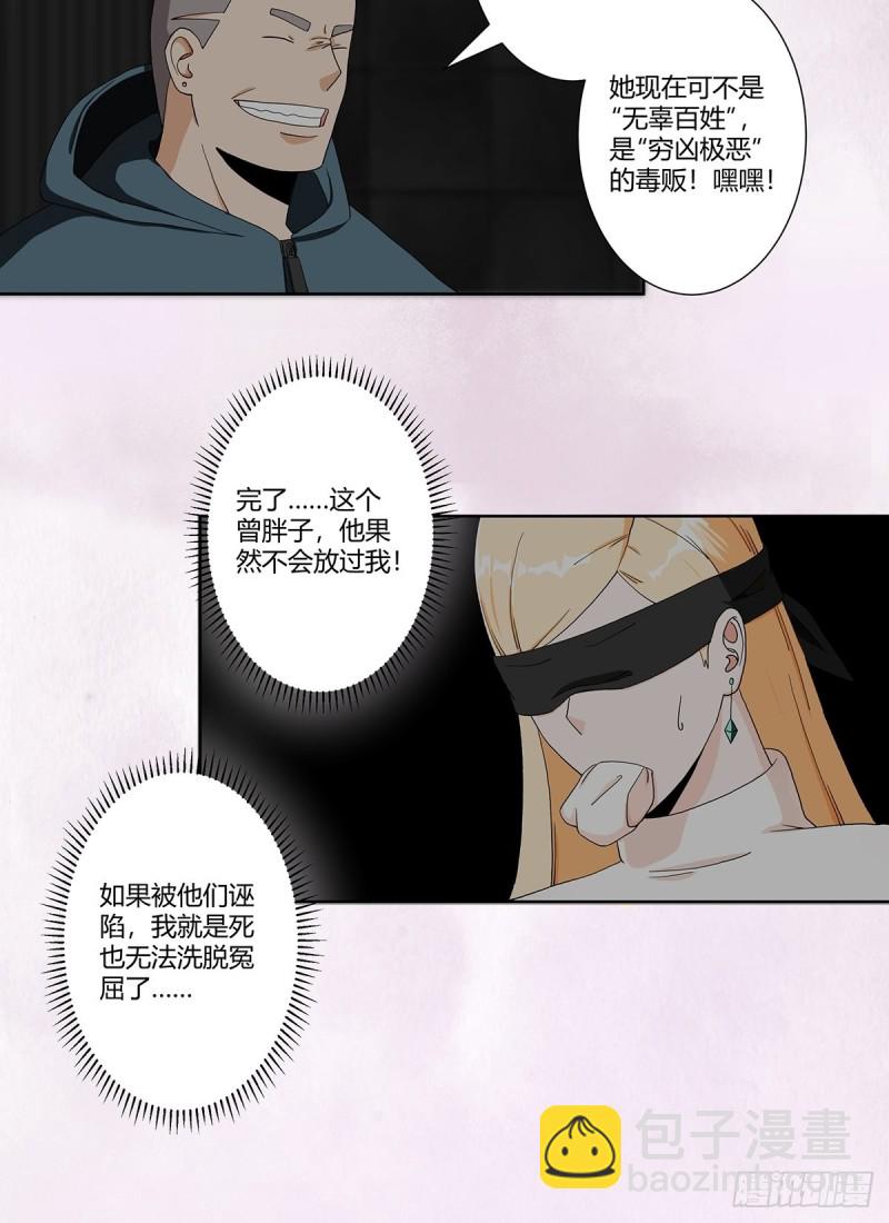 🍚修仙之人在都市（修仙修后宫） 第83话 人间真实 第6页