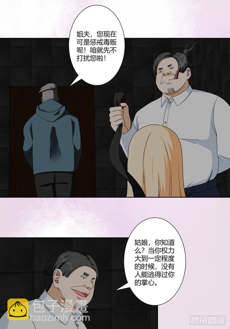 🍚修仙之人在都市（修仙修后宫） 第83话 人间真实 第7页