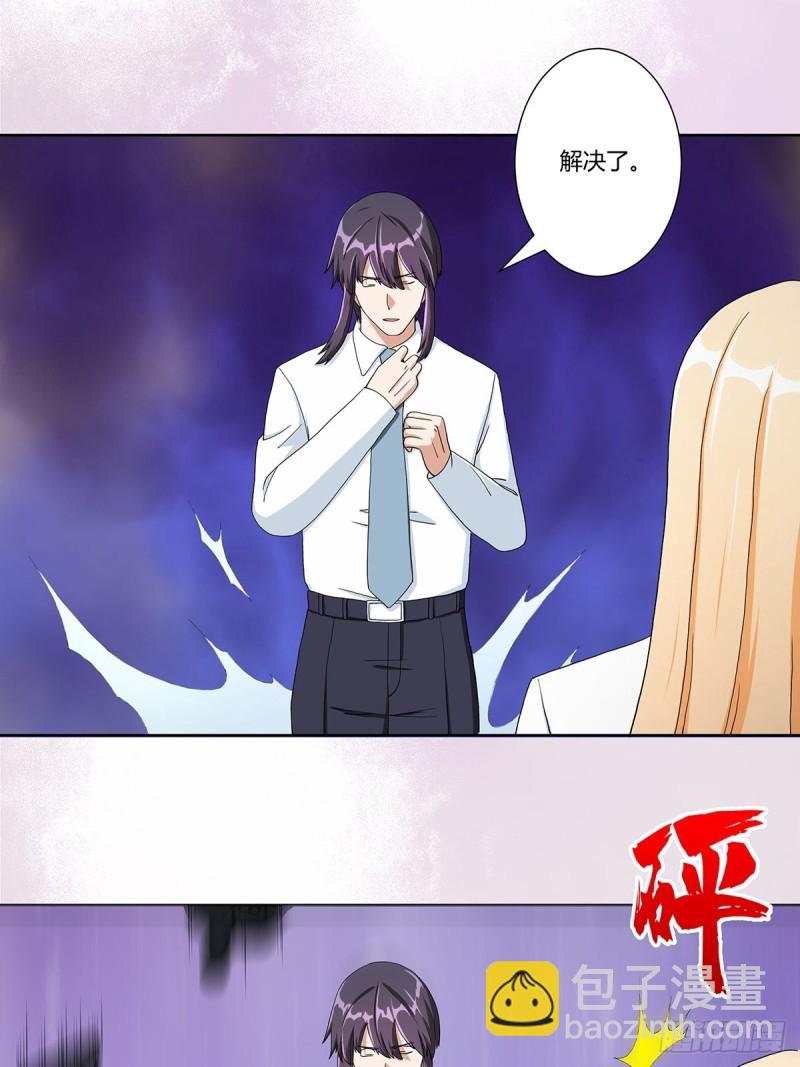 🍚修仙之人在都市（修仙修后宫） 第84话 一个电话 第10页