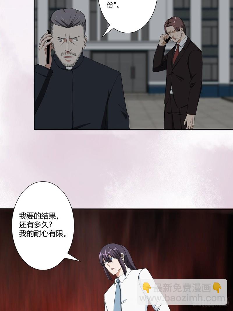 🍚修仙之人在都市（修仙修后宫） 第84话 一个电话 第14页
