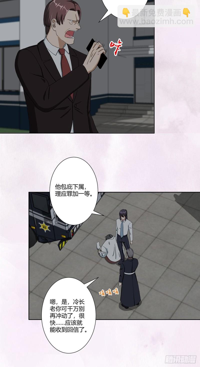 🍚修仙之人在都市（修仙修后宫） 第84话 一个电话 第16页