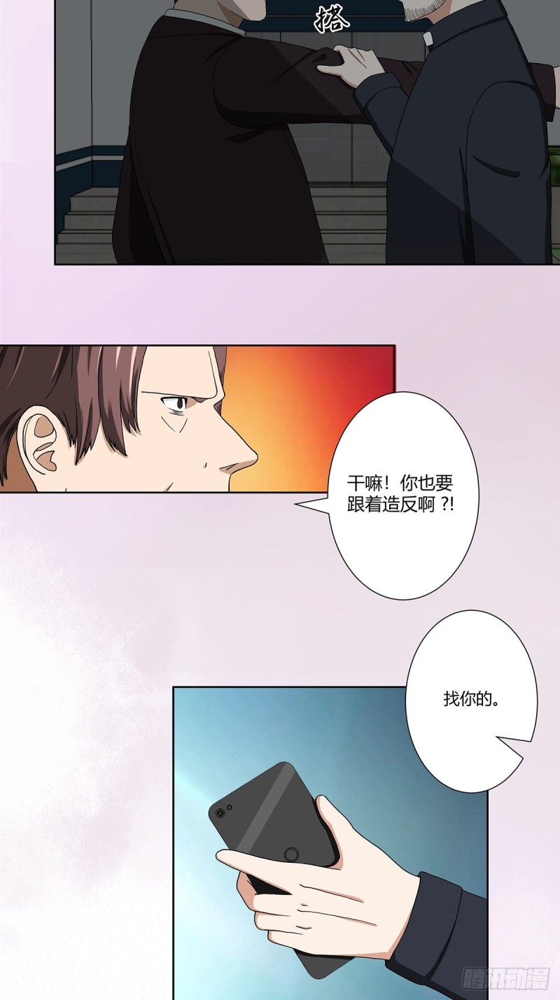 🍚修仙之人在都市（修仙修后宫） 第84话 一个电话 第18页