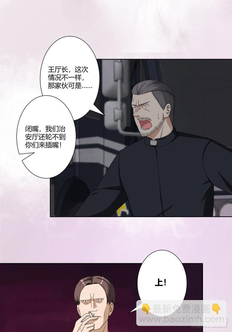 🍚修仙之人在都市（修仙修后宫） 第84话 一个电话 第2页