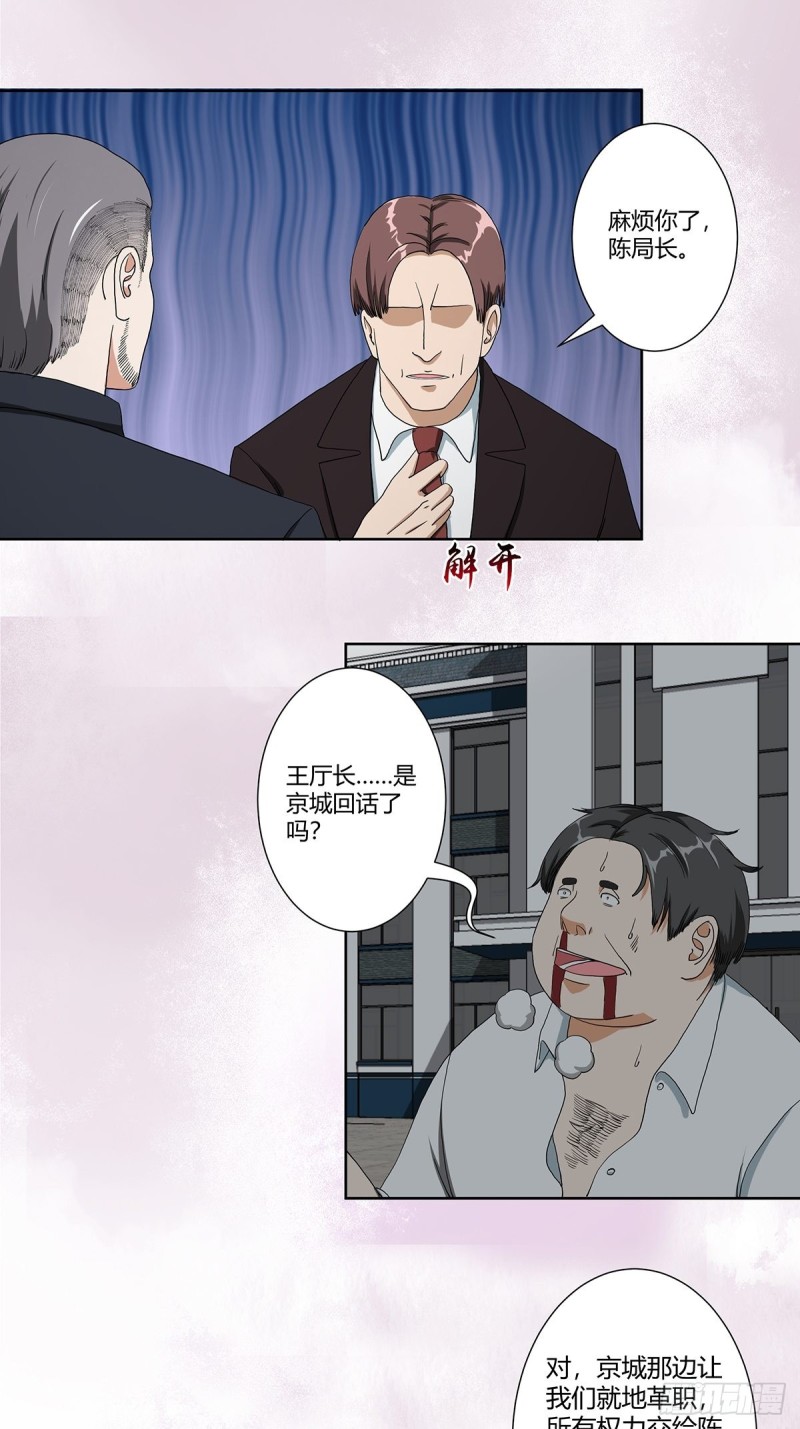🍚修仙之人在都市（修仙修后宫） 第84话 一个电话 第20页