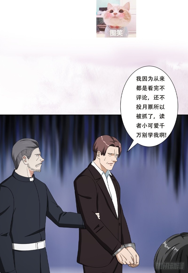 🍚修仙之人在都市（修仙修后宫） 第84话 一个电话 第23页