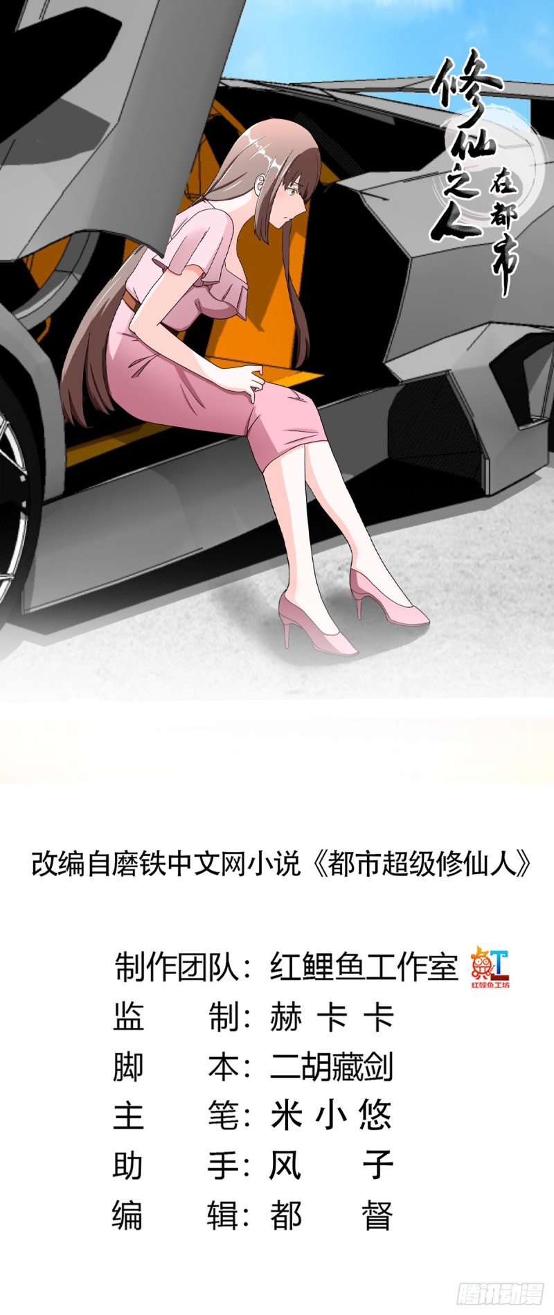 🍚修仙之人在都市（修仙修后宫） 第86话 对，我们丧尽天良！ 第1页