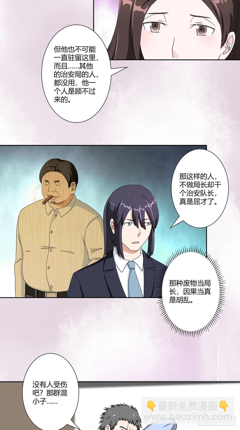🍚修仙之人在都市（修仙修后宫） 第86话 对，我们丧尽天良！ 第12页