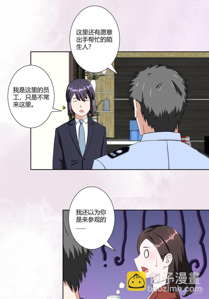 🍚修仙之人在都市（修仙修后宫） 第86话 对，我们丧尽天良！ 第14页