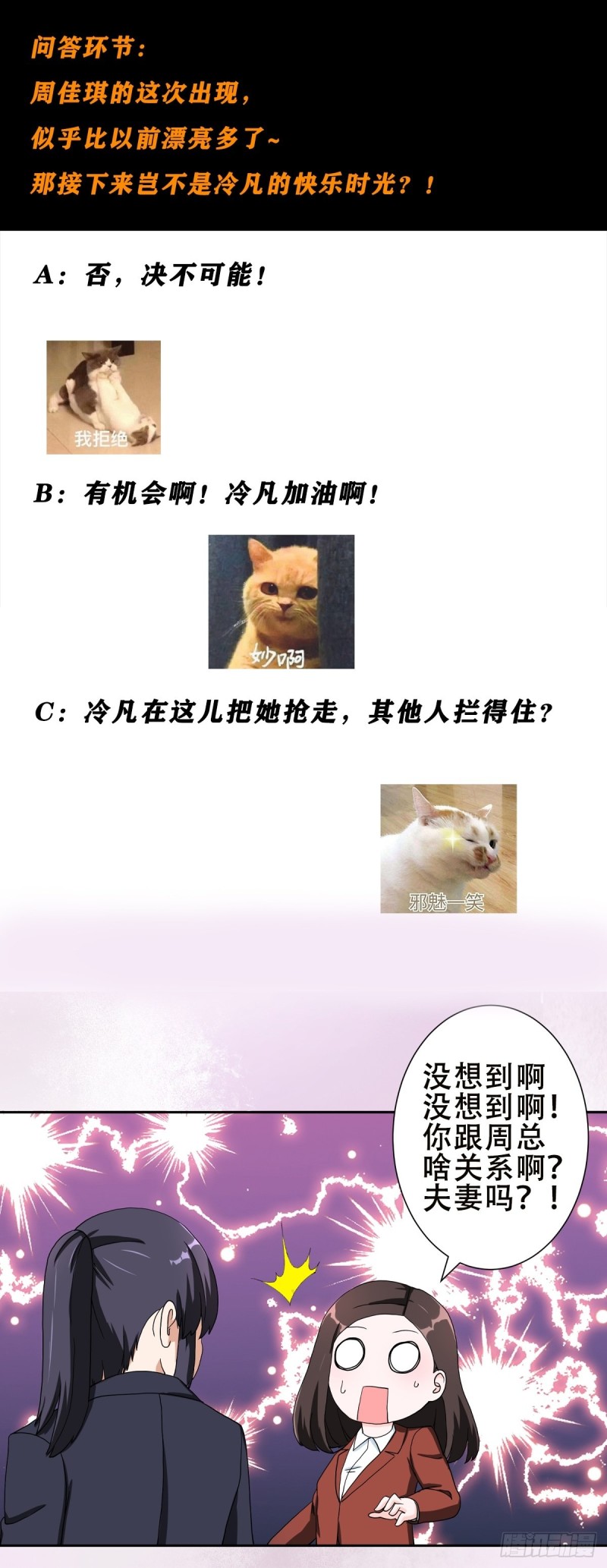 🍚修仙之人在都市（修仙修后宫） 第86话 对，我们丧尽天良！ 第21页