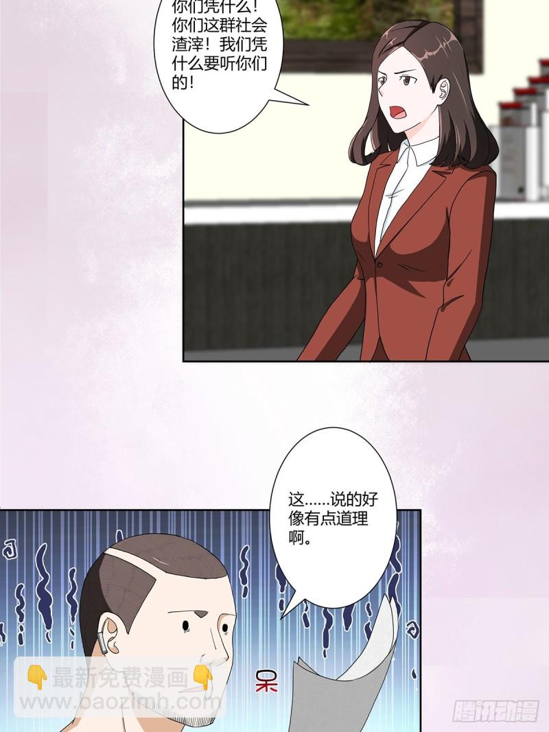 🍚修仙之人在都市（修仙修后宫） 第86话 对，我们丧尽天良！ 第3页
