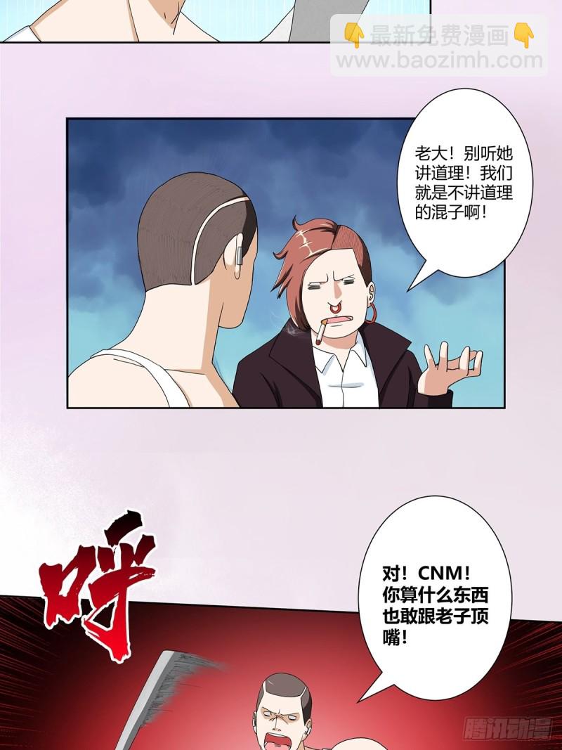 🍚修仙之人在都市（修仙修后宫） 第86话 对，我们丧尽天良！ 第4页