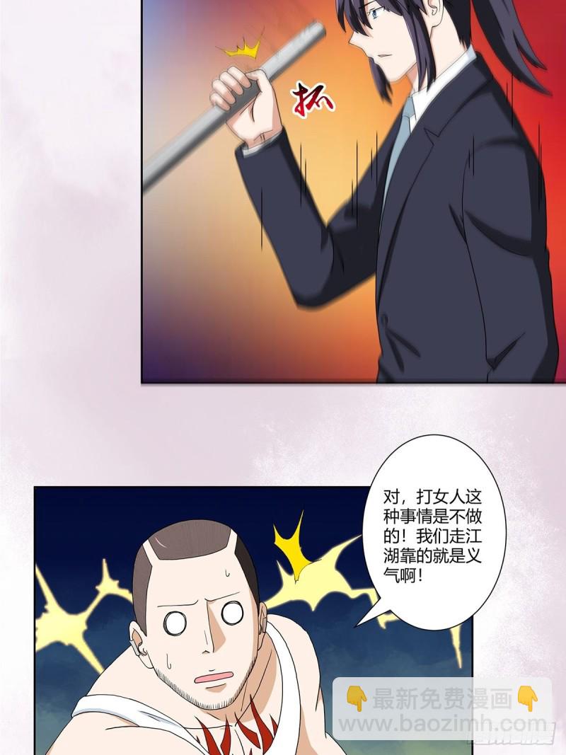 🍚修仙之人在都市（修仙修后宫） 第86话 对，我们丧尽天良！ 第6页