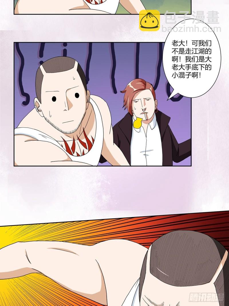 🍚修仙之人在都市（修仙修后宫） 第86话 对，我们丧尽天良！ 第7页
