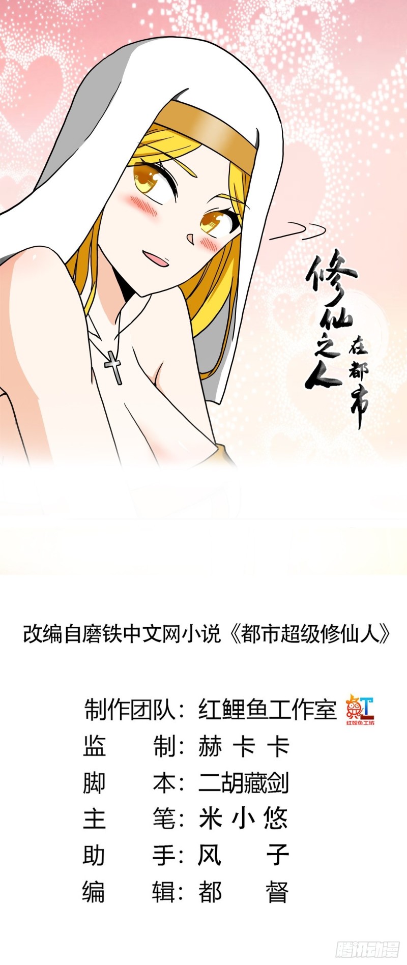 🍚修仙之人在都市（修仙修后宫） 第88话 祝大家新春快乐~ 第1页
