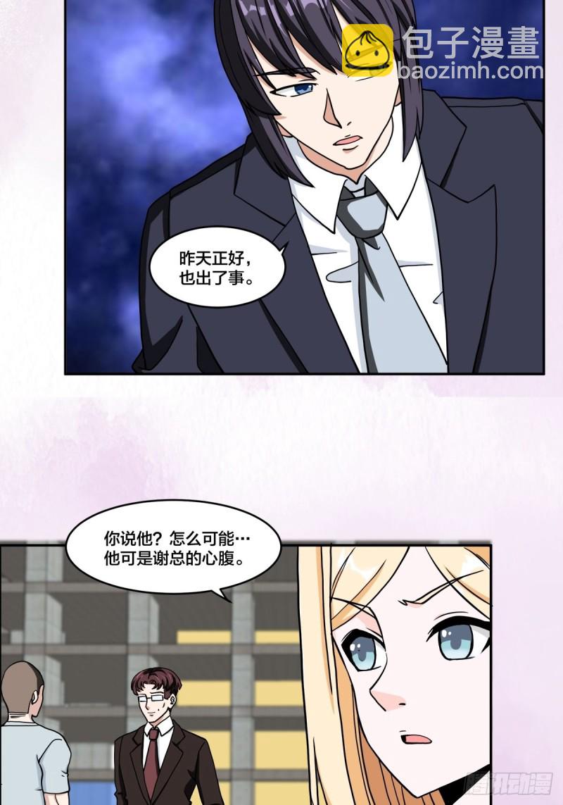 🍚修仙之人在都市（修仙修后宫） 第88话 祝大家新春快乐~ 第12页