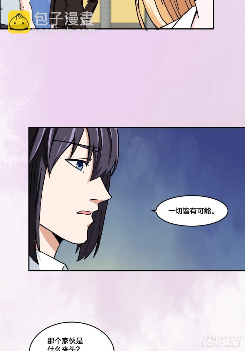 🍚修仙之人在都市（修仙修后宫） 第88话 祝大家新春快乐~ 第13页