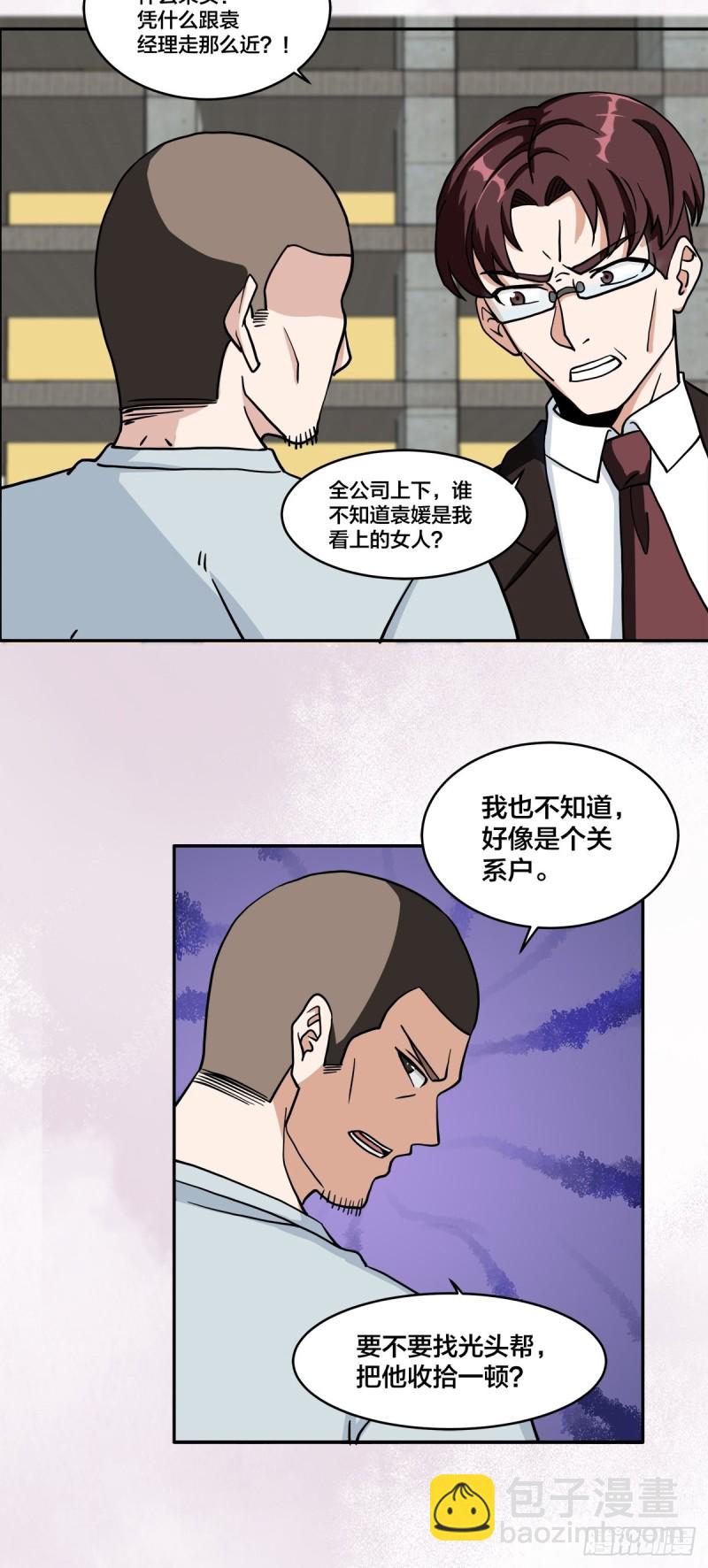 🍚修仙之人在都市（修仙修后宫） 第88话 祝大家新春快乐~ 第14页