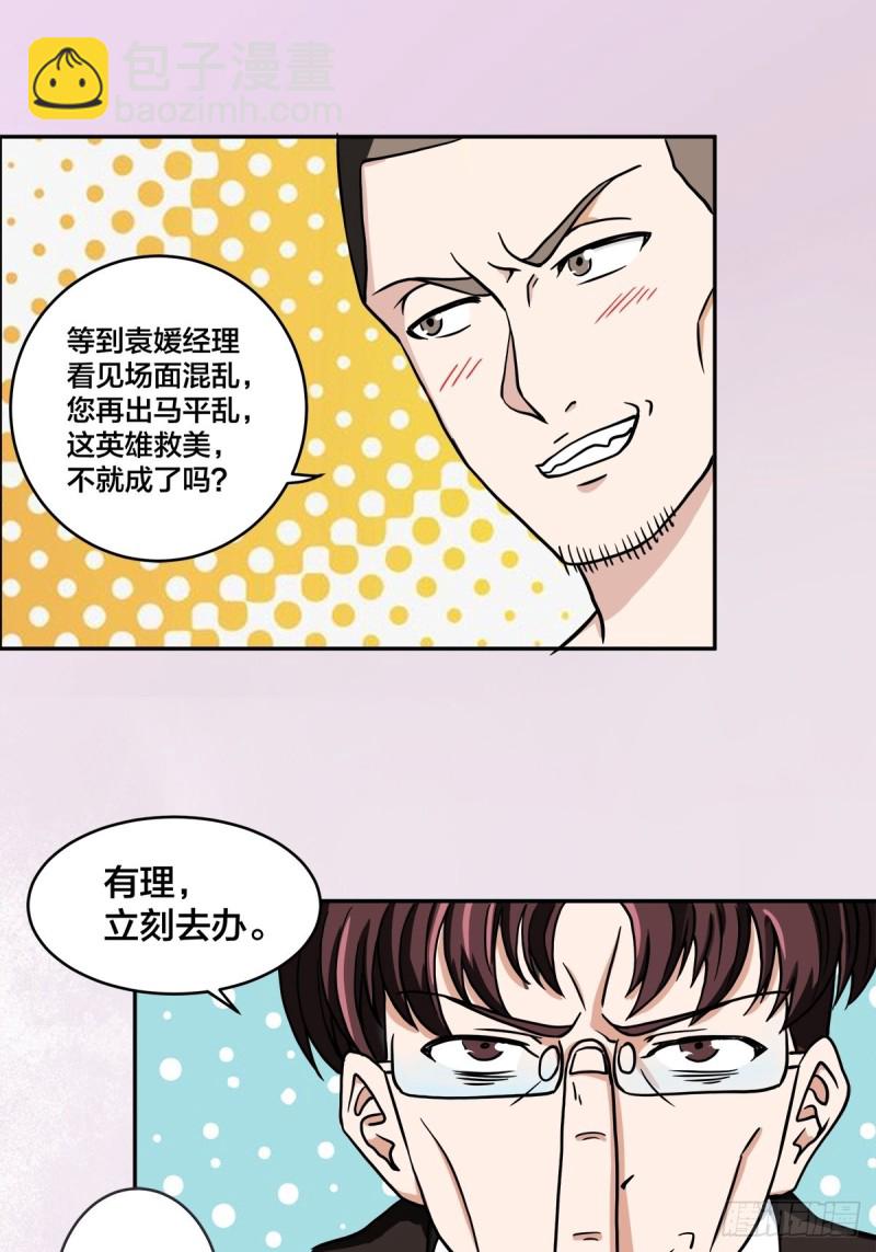 🍚修仙之人在都市（修仙修后宫） 第88话 祝大家新春快乐~ 第15页