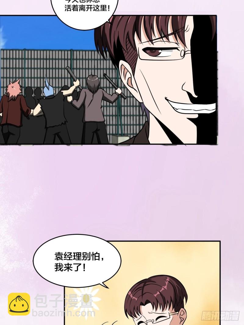🍚修仙之人在都市（修仙修后宫） 第88话 祝大家新春快乐~ 第21页