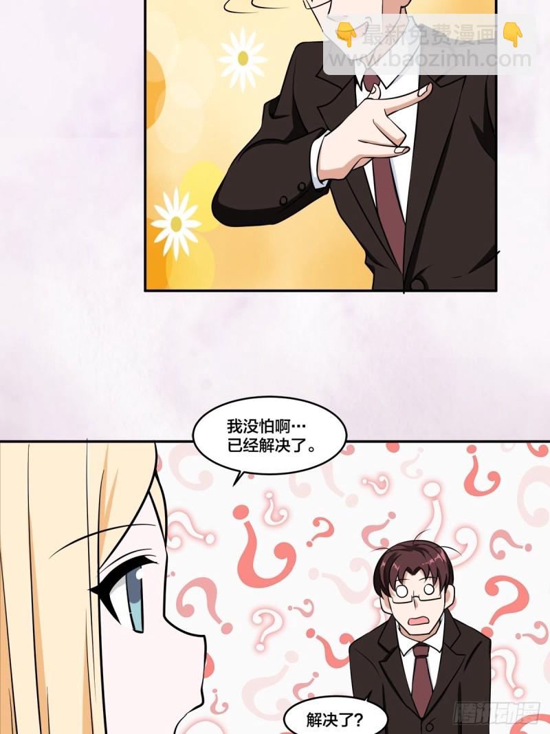 🍚修仙之人在都市（修仙修后宫） 第88话 祝大家新春快乐~ 第22页