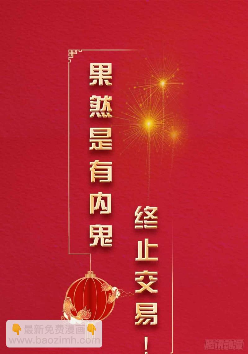 🍚修仙之人在都市（修仙修后宫） 第88话 祝大家新春快乐~ 第24页