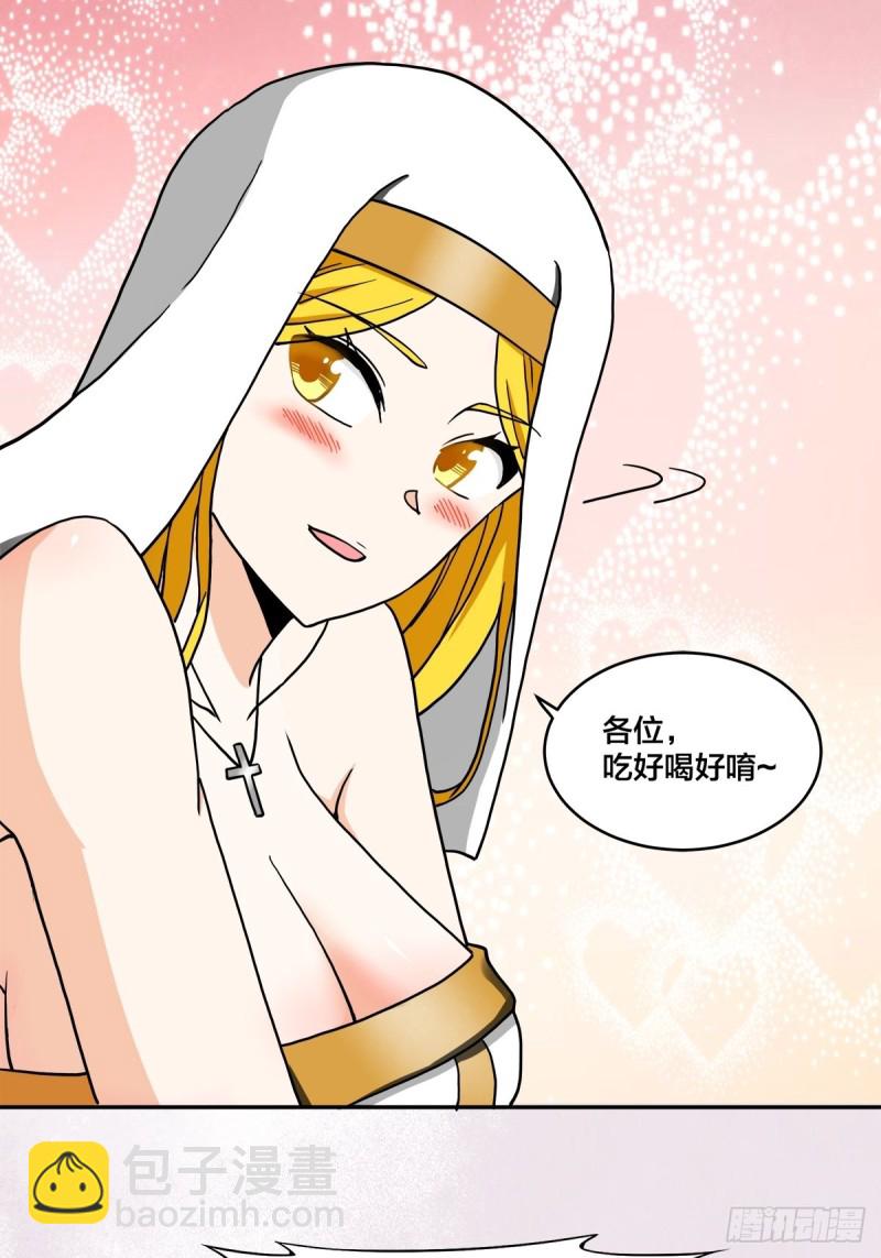 🍚修仙之人在都市（修仙修后宫） 第88话 祝大家新春快乐~ 第4页