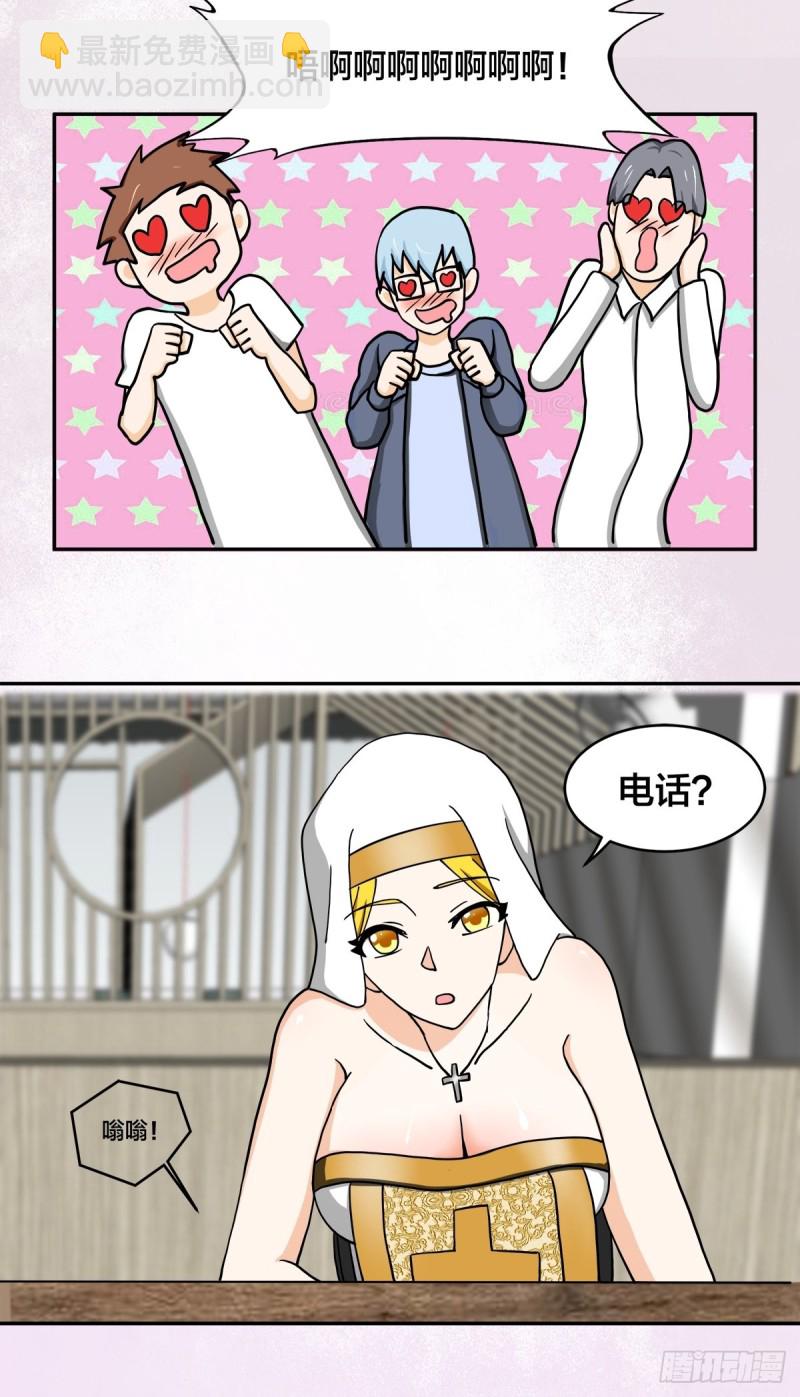 🍚修仙之人在都市（修仙修后宫） 第88话 祝大家新春快乐~ 第5页