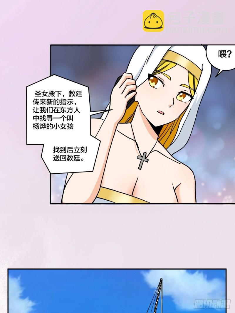 🍚修仙之人在都市（修仙修后宫） 第88话 祝大家新春快乐~ 第6页