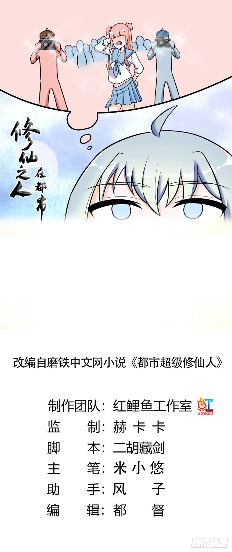 🍚修仙之人在都市（修仙修后宫） 第90话 爸爸和妈妈？ 第1页