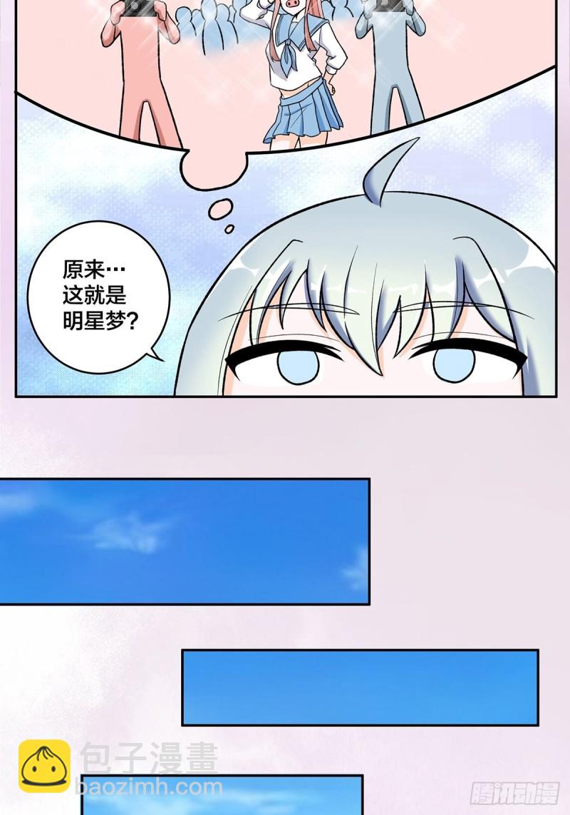🍚修仙之人在都市（修仙修后宫） 第90话 爸爸和妈妈？ 第11页