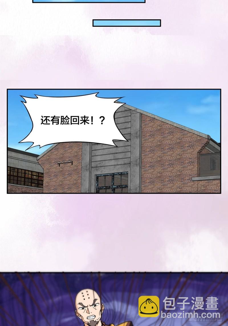 🍚修仙之人在都市（修仙修后宫） 第90话 爸爸和妈妈？ 第12页