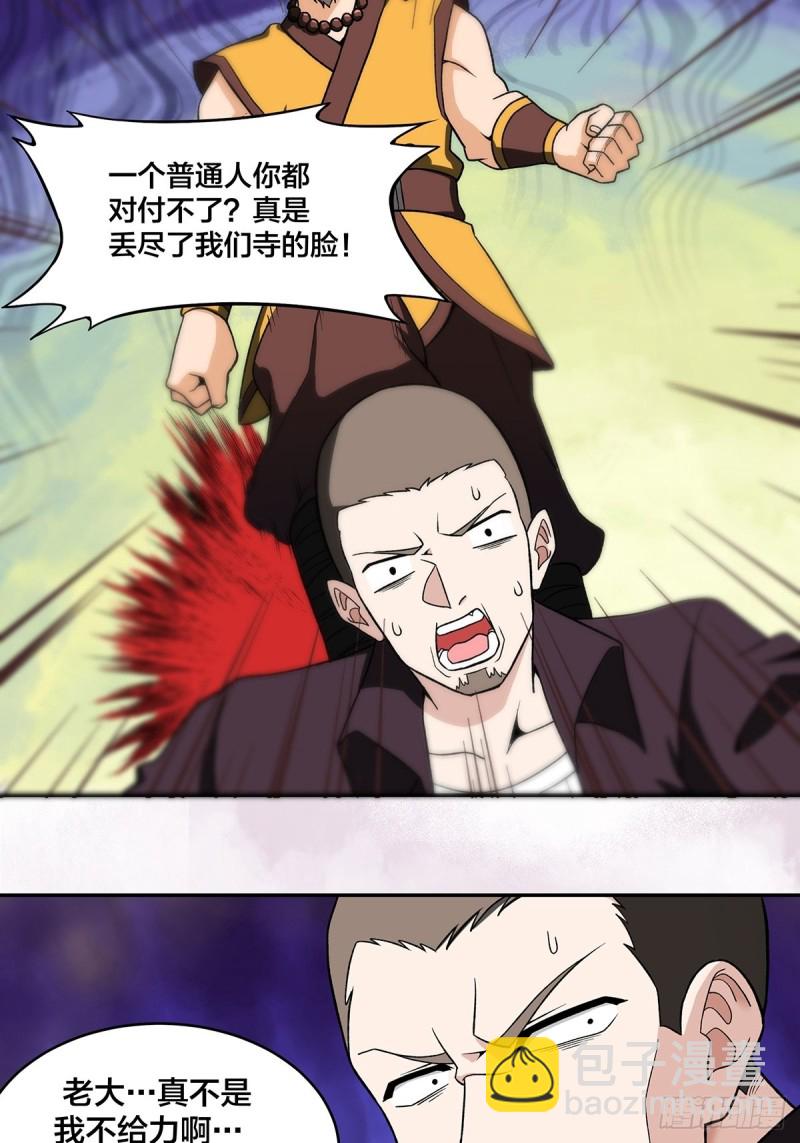 🍚修仙之人在都市（修仙修后宫） 第90话 爸爸和妈妈？ 第13页