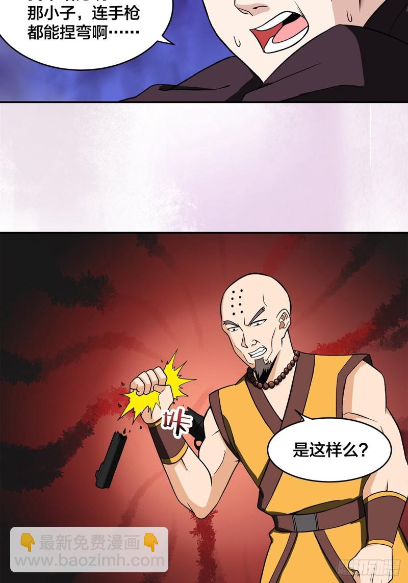🍚修仙之人在都市（修仙修后宫） 第90话 爸爸和妈妈？ 第14页