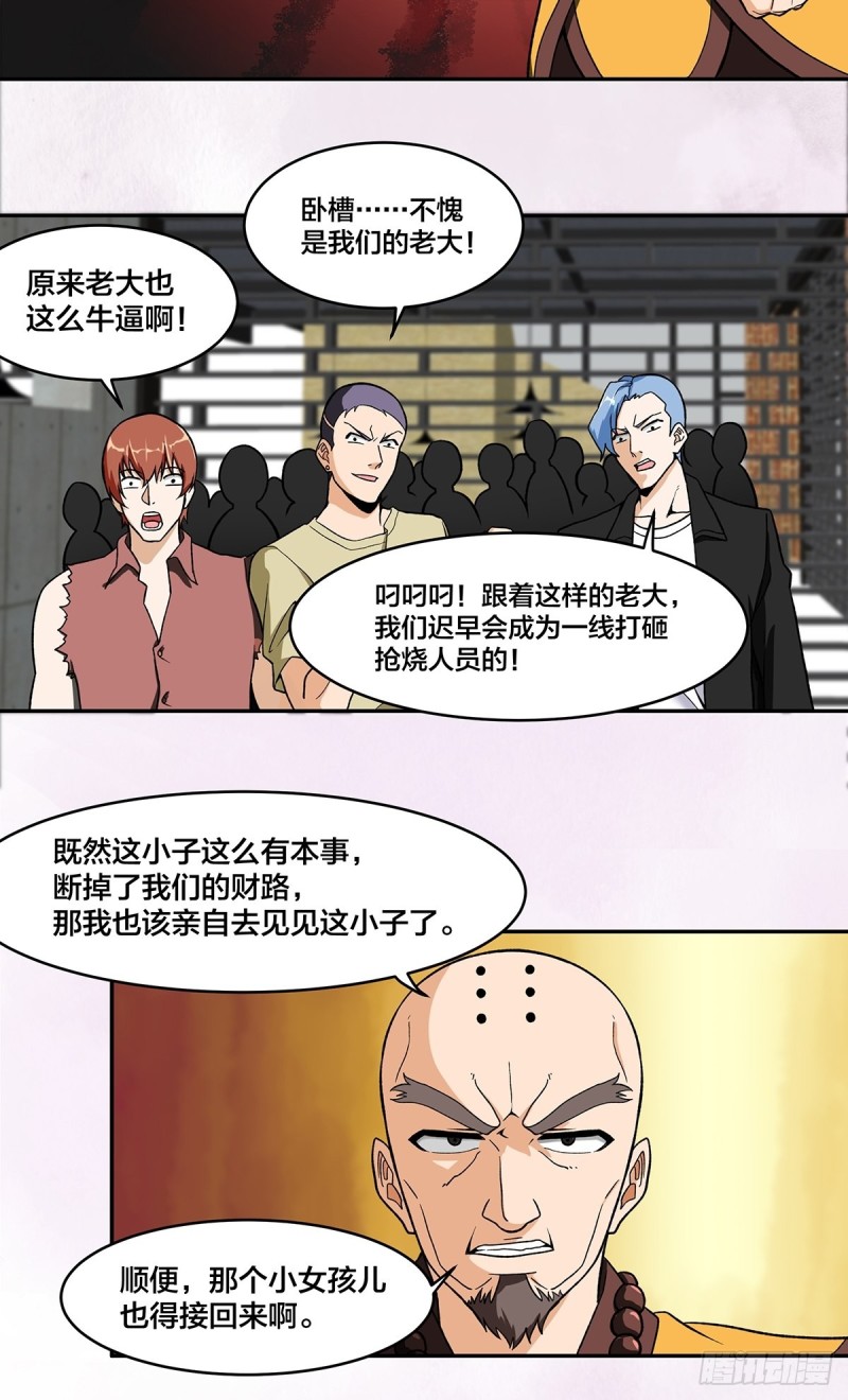 🍚修仙之人在都市（修仙修后宫） 第90话 爸爸和妈妈？ 第15页