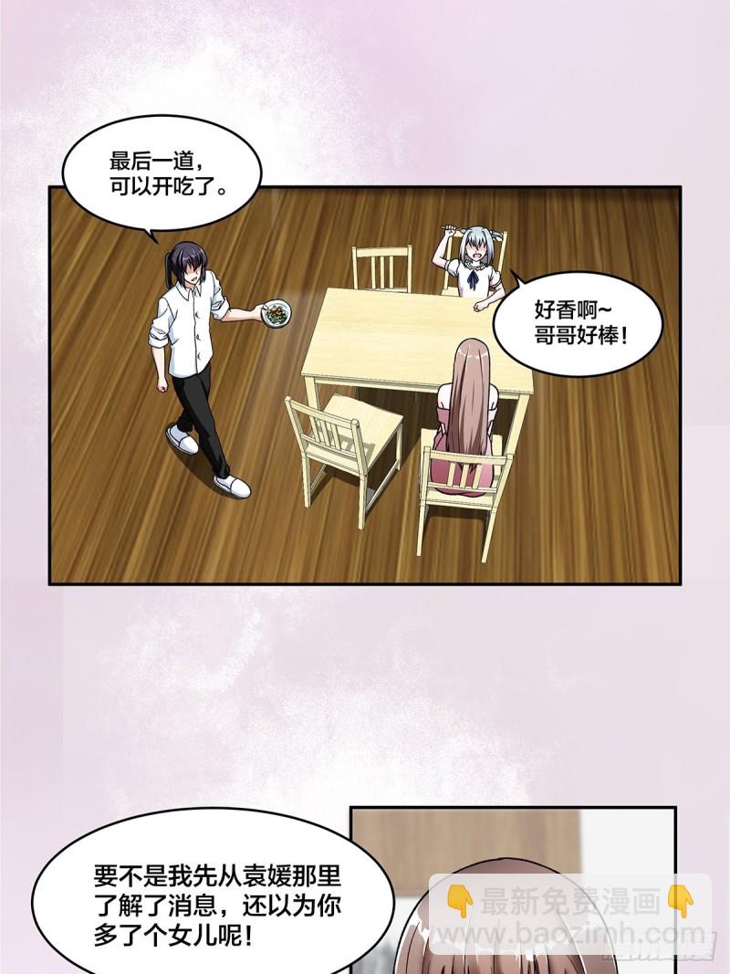 🍚修仙之人在都市（修仙修后宫） 第90话 爸爸和妈妈？ 第16页