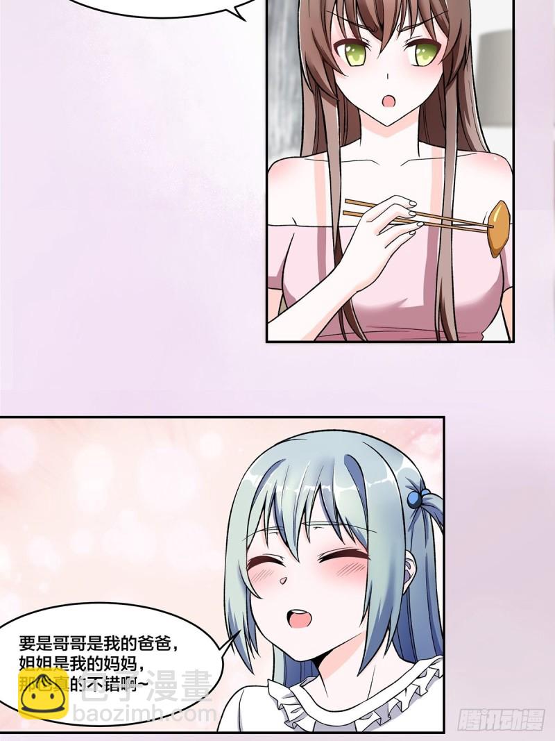 🍚修仙之人在都市（修仙修后宫） 第90话 爸爸和妈妈？ 第17页