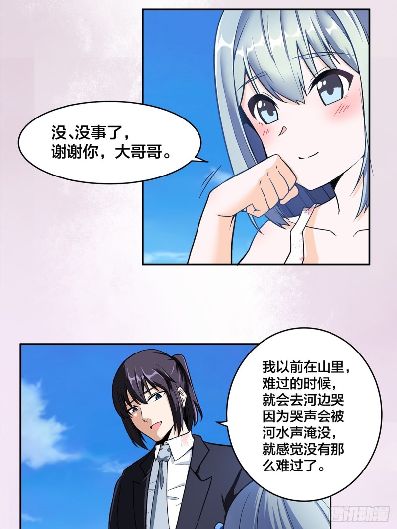 🍚修仙之人在都市（修仙修后宫） 第90话 爸爸和妈妈？ 第3页